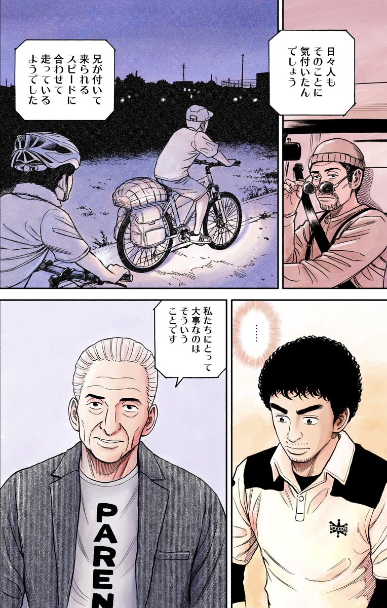 【"優しさ"に気付くのも、また"優しさ"って話。】2/2 