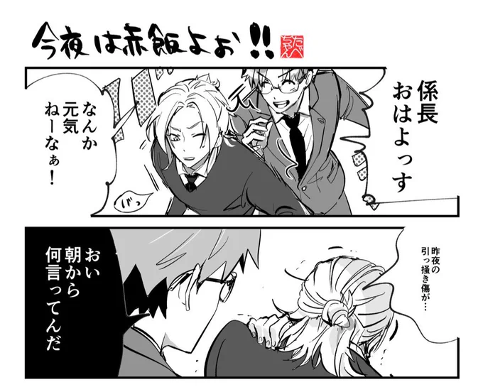 0219 今夜は赤飯よぉ!!(2022)  
ちょうど一年前のファンボックスまんが(の、一部) 

#妄想腐女子たべこ美 