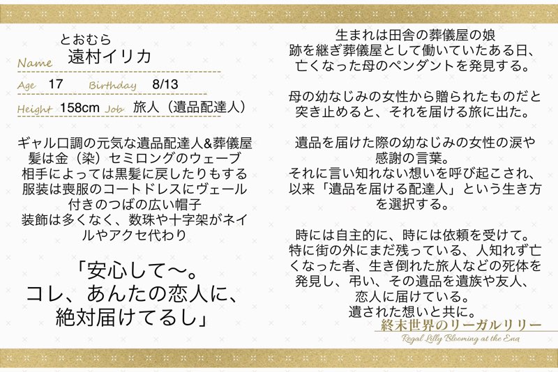 okiringo's tweet photo. 終末のリーガルリリー（@shuriri_TL ）に参加させていただきます。遅筆な文字のみで久々なので勝手わからないところもありますが……！
「誰だってしぬんだし、人生楽しんだもの勝ちっしょ」なギャル系遺品配達人（旅人）です。
#終リリ_CS #終リリ_旅人 https://t.co/xKftLl8Xyi