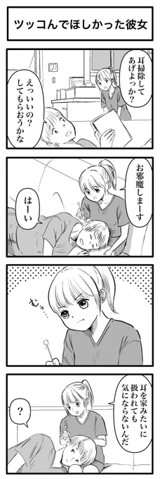4コマ「ツッコんでほしかった彼女」 