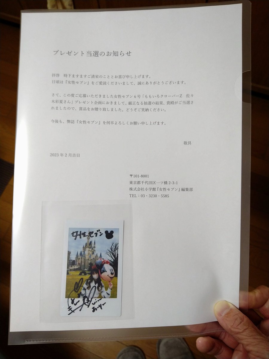 女性セブン様のプレゼント企画で、あーりんのチェキがまさかの当選で届きました🥰　メチャクチャ嬉しいです！　　早速フォトフレーム購入して飾ってます🙂　こんな宝物をいただいた女性セブン様とあーりん、ありがとうございました🥹