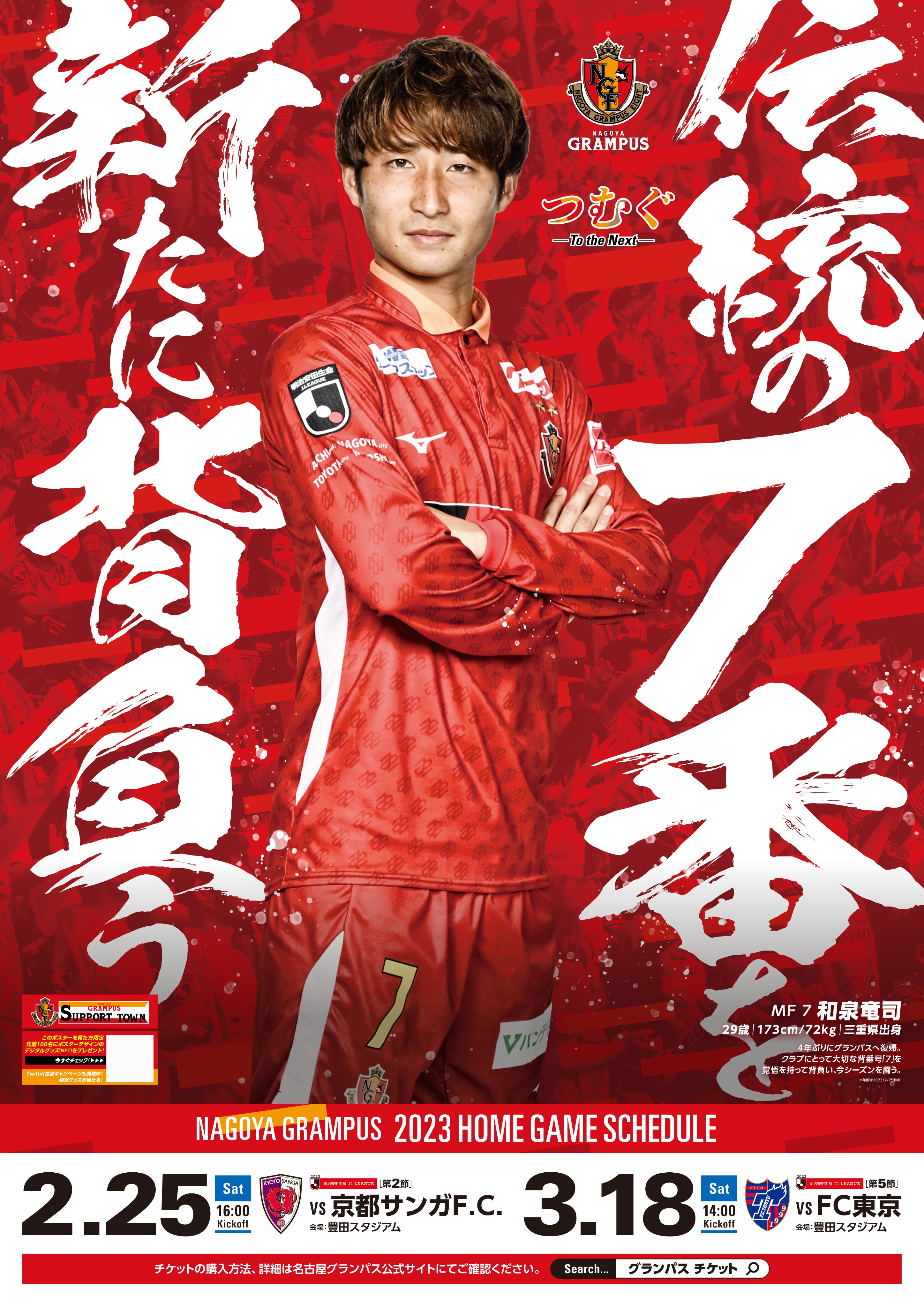 名古屋グランパス / Nagoya Grampus on X: 