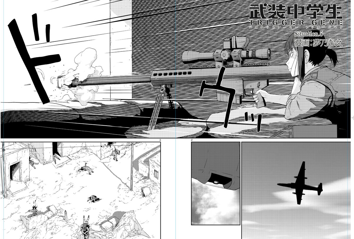 狙撃銃の銃身が窓からでている問題、自分が描いたものを確認したら窓からでてたり出ていなかったりといい加減である。あと近未来が舞台の作品だから今思うと上空から確認する飛行体はU-2ではなくドローンにすべきだった。(時間がなくて調べ物や作画に時間が割けなかった…) 