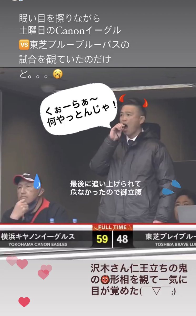 ＃沢木監督げきおこ