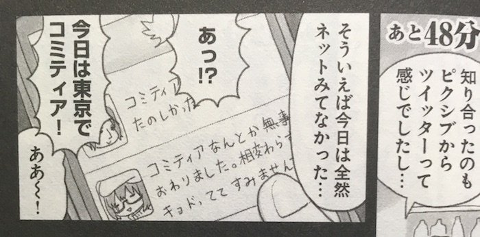 あっ!? 今日は東京でコミティア!(自分は不参加) 