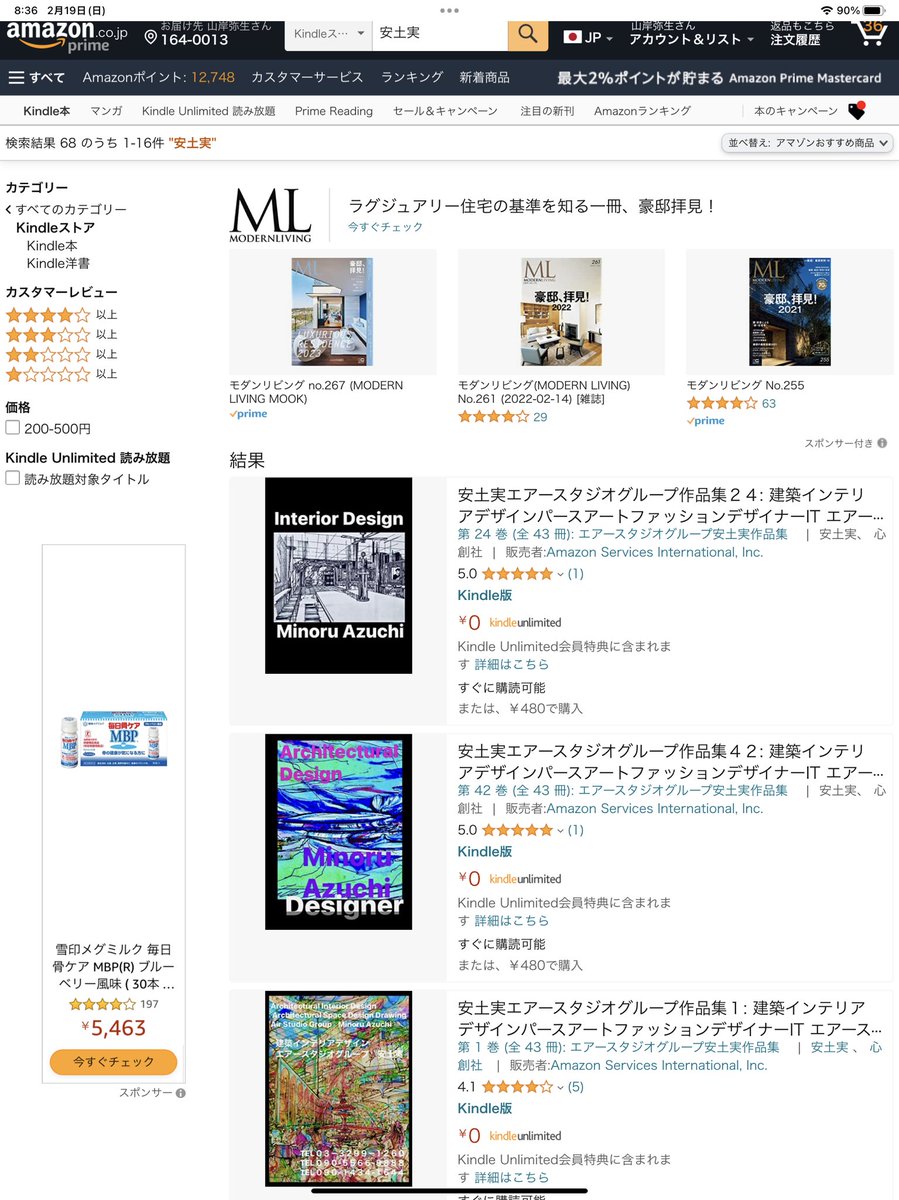 minoru_azuchi's tweet photo. AmazonKindleの画面は　こう見えます。よろしくお願い申し上げます。 https://t.co/OlB7KVepJq