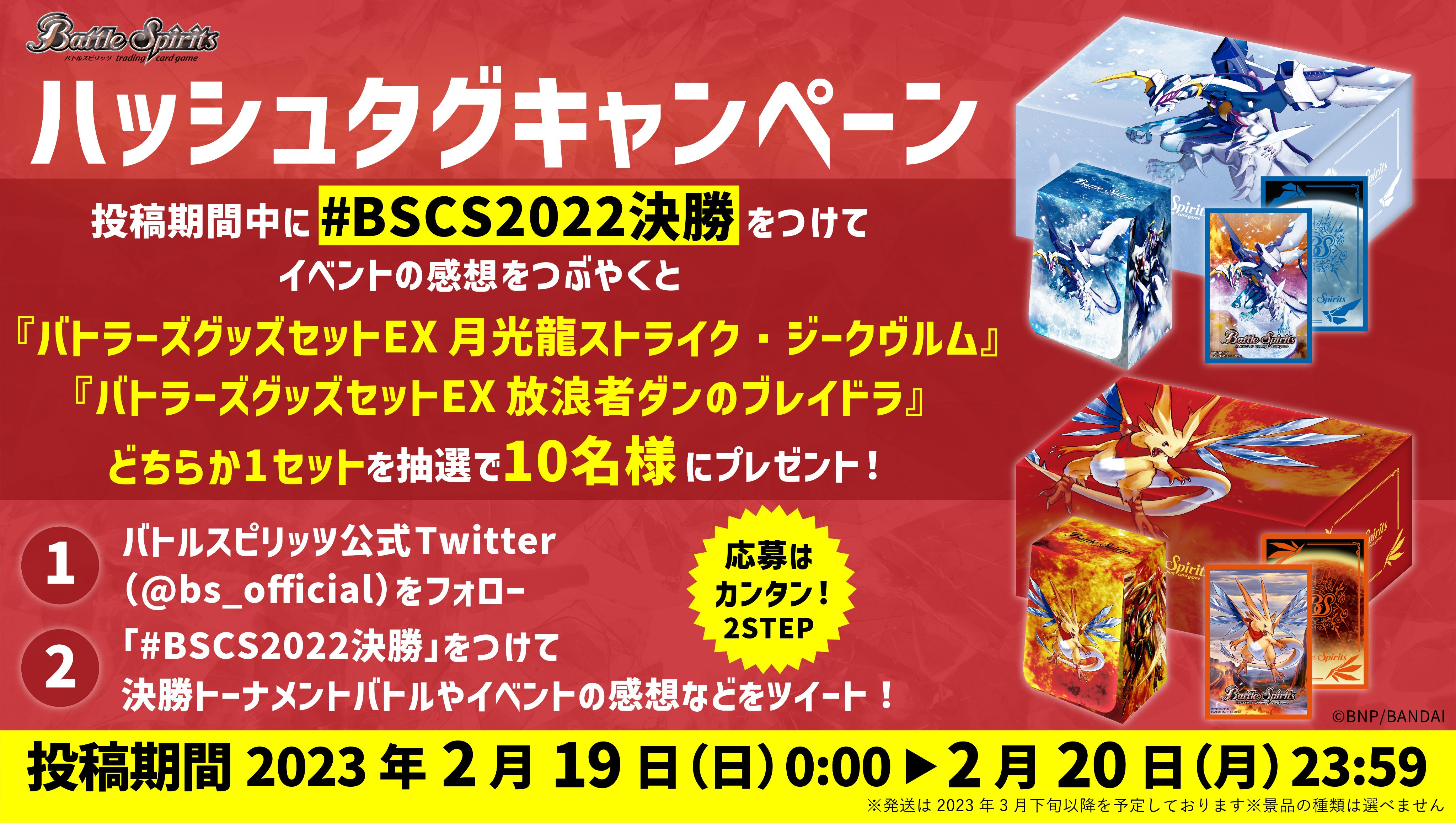 バトラーズグッズセットEX ダンのブレイドラ 月光龍ストライク・ジークヴルム バトルスピリッツ バトラーズグッズセットEX 月光龍ストライク
