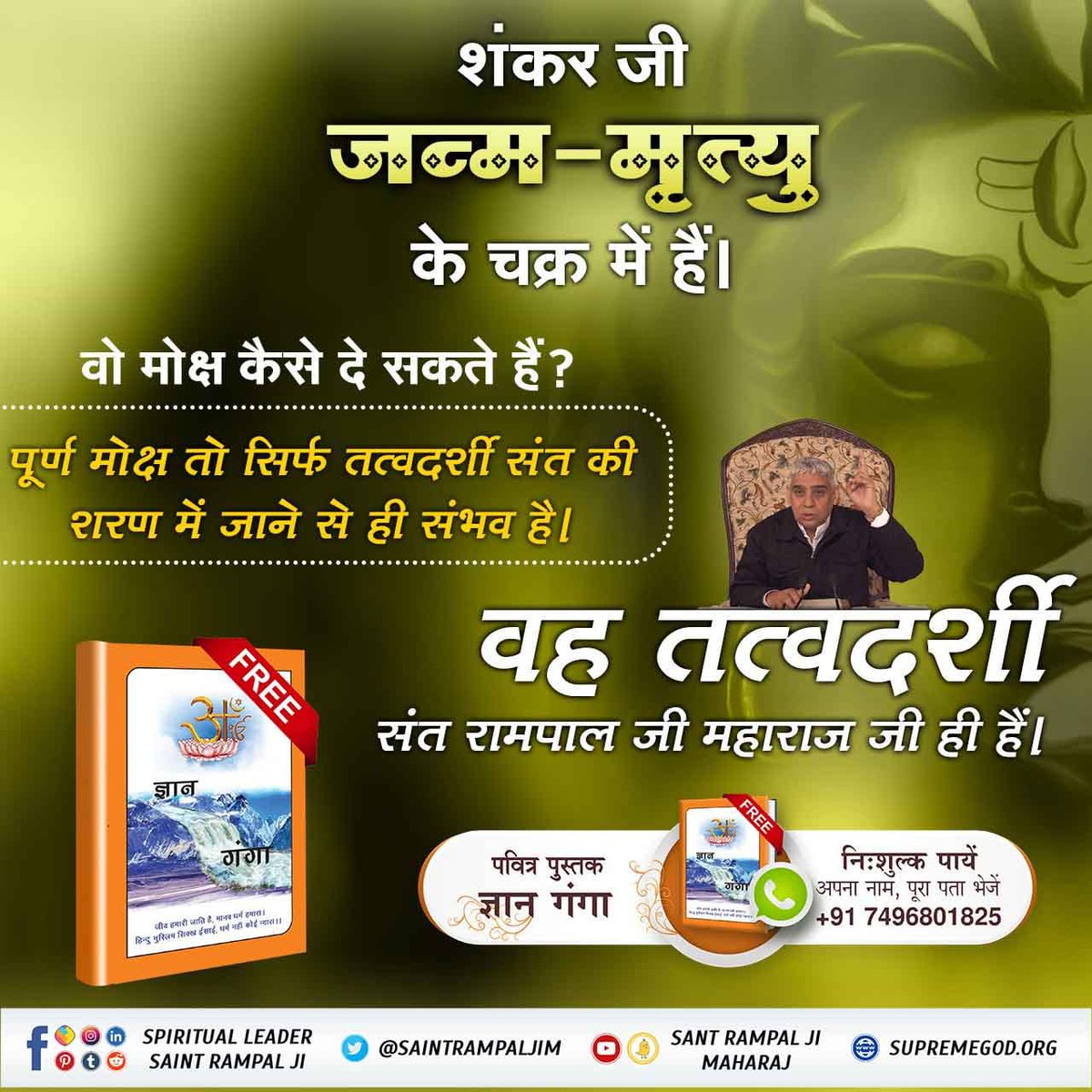 SonyaRamya's tweet photo. #StoryOfLordShiva

माया काली नागिनी, अपने जाये खात। 
कुण्डली में छोड़ै नहीं, सौ बातों की बात।।
स्वयं ब्रह्मा, विष्णु, महेश, आदि माया शेराँवाली भी निरंजन की कुण्डली में है। ये अवतार धर कर आते हैं और जन्म-मृत्यु का चक्कर काटते रहते हैं। https://t.co/2r7PuyklqW