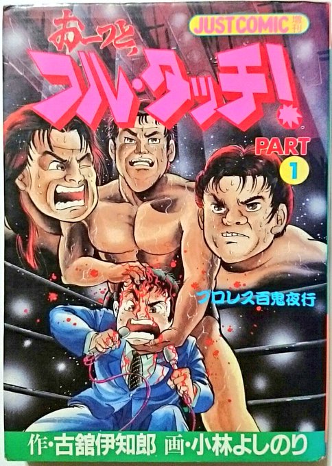 プロレスまんがと単に言ってもタイトルは数多く存在し、名作・迷作の幅が非常に広い。
プロレス自体がもともとドラマ性を意識したジャンルである事も親和性の高さを裏付ける要因と考えられ、またシリアスからギャグまで享受する受け皿の広さも特筆点と言えるだろう。 