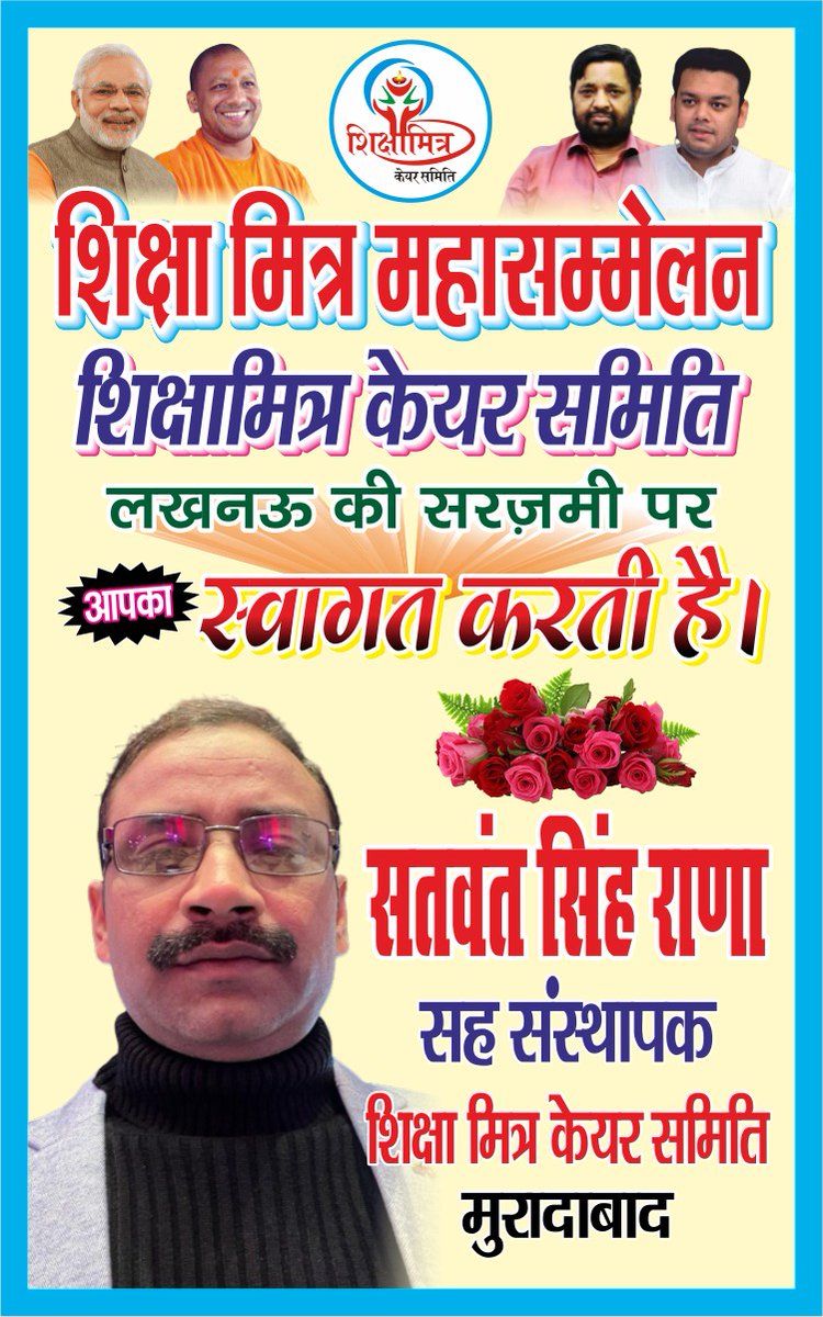 ThakurSatvantS2's tweet photo. माननीय मुख्यमंत्री श्री @myogiadityanath जी इस शिक्षामित्र महासम्मेलन में आपका स्वागत है।।
  आप आइए और हम पीड़ित शिक्षामित्रों को अपना आशीर्वाद देकर न्याय दीजिए
@myogioffice 
@narendramodi 
@AmitShah 
@CMOfficeUP 
@thisissanjubjp https://t.co/IYDqcZ4xsH