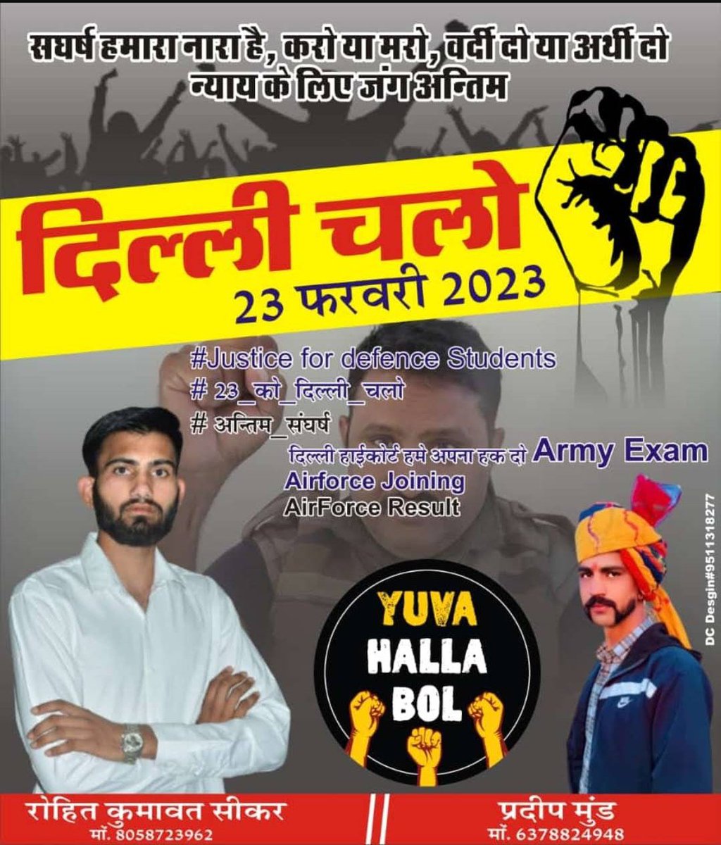 RatanKadam17's tweet photo. #JusticeForDefenceStudents 
#23_को_दिल्ली_चलो 
#अंतिम_संघर्ष https://t.co/gJnsVlnfwj