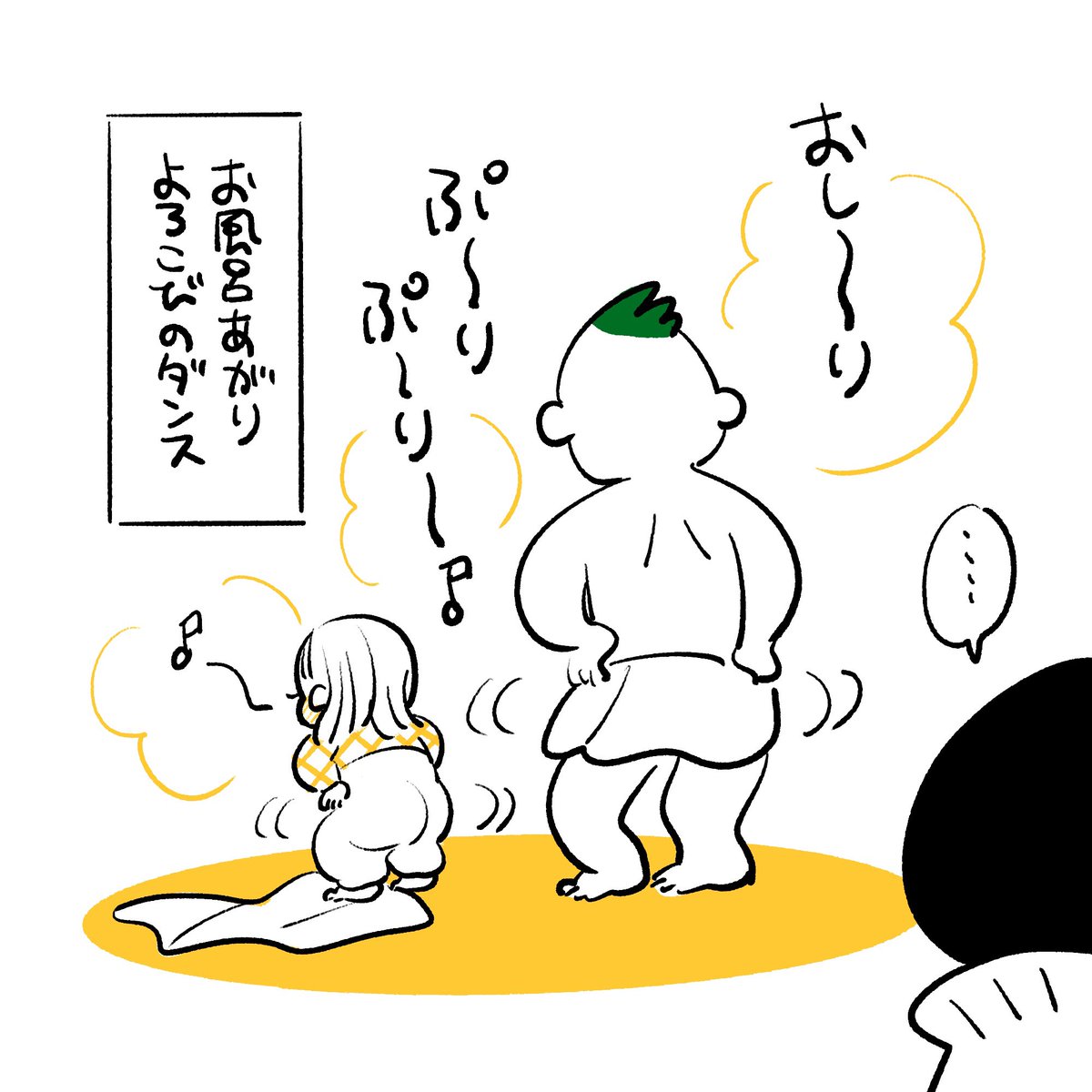 お風呂上がりの日常です
#育児絵日記 