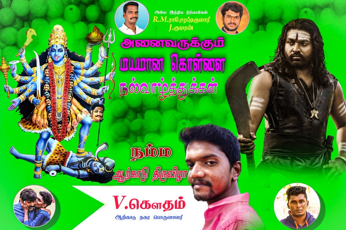 Gowtham05215298's tweet photo. Arcot #Mayanakollai @VijaySethuOffl @kumaran_VSP @Deva_VSP @velan_vedha https://t.co/0slHb86ITF