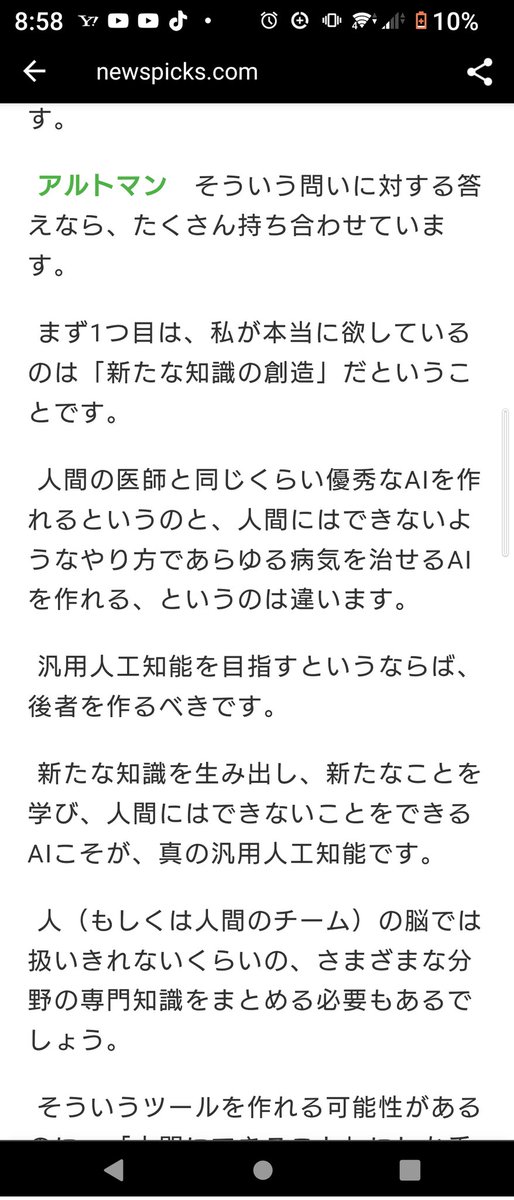 L29102's tweet photo. OpenAIの共同CEOサム・アルトマン氏の言葉です。彼の　目標は明らかにシンギュラリティの実現です。レイカーツワイル 氏の予言では2040年でしたがこの調子でAIの開発と普及が進むと10年以内に実現すると思います。#chatgpt https://t.co/9AA2ooMhYU