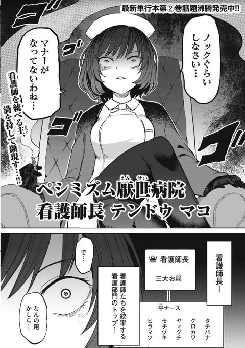 『搾精病棟』全年齢版!11話②更新!!ついにこの病院の支配者!看護師長登場よぉおお! 