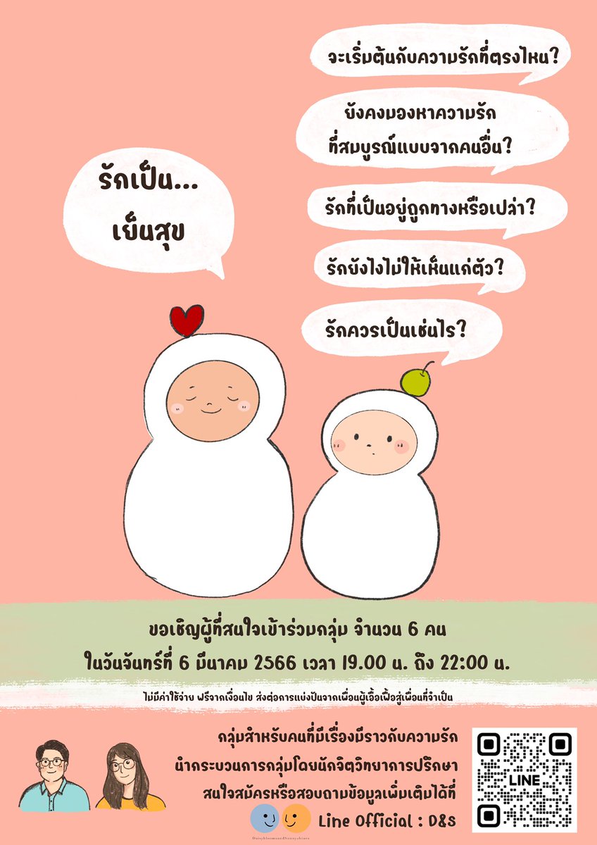 tinydaisysundae's tweet image. #daisybloomsandsunnyshines #group #free #alreadypaid #จ่ายไว้ให้ #รักเป็นเย็นสุข #กลุ่ม #นักจิตวิทยา