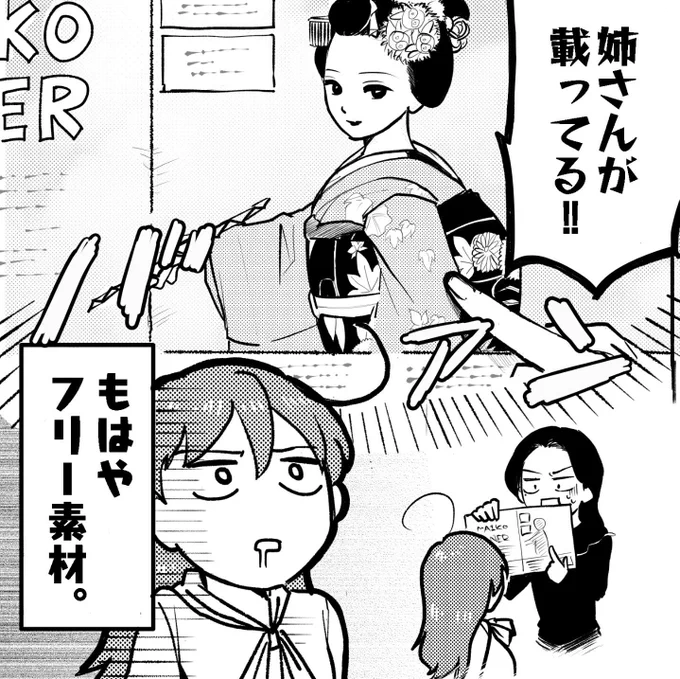 舞妓と肖像権③ 
