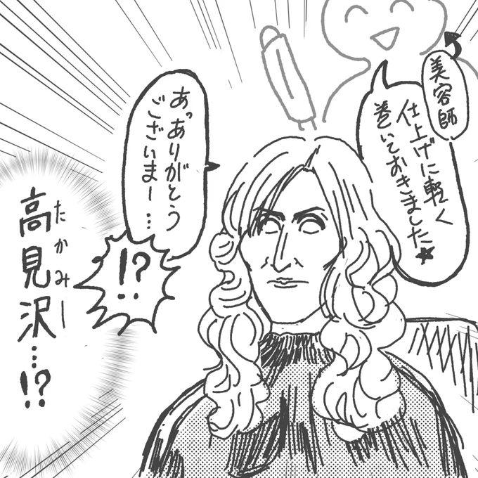 男顔の悲しみ〜ゆるふわ巻き髪ロング編〜 