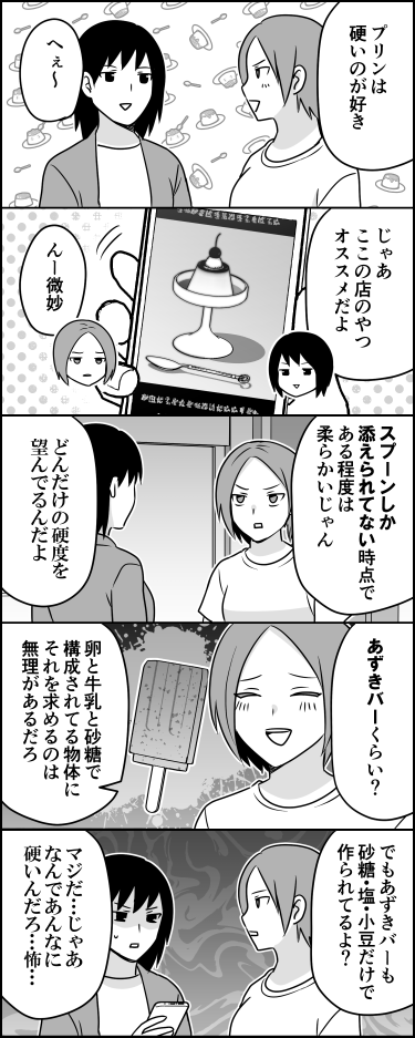 硬いのが好き 