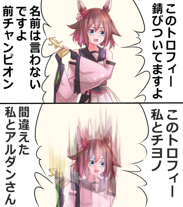 おめでとうございます。再掲「サクラ蝶野オー」

#サクラチヨノオー生誕祭2023 