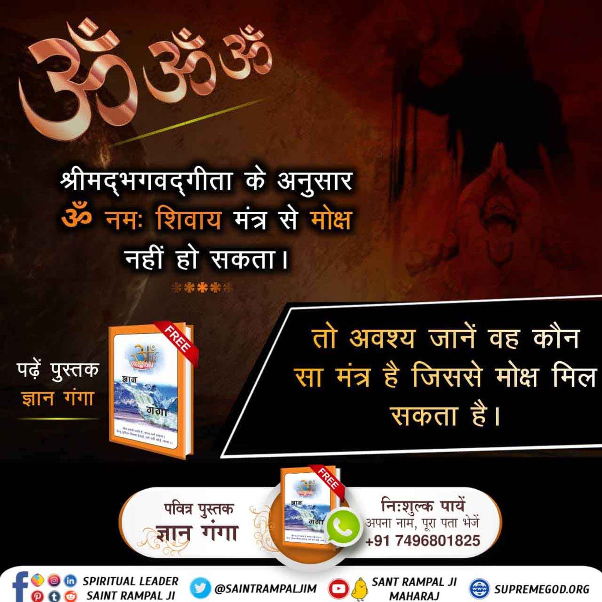 9YoBR6NP2Ts60Pg's tweet photo. #GodmorningSanday ॐ नमः शिवाय पंचाक्षरी मंत्र नहीं है - श्री शिव पुराण ।
ॐ नमः शिवाय से मुक्ति संभव नही। शिव जी से लाभ पाने का मंत्र और विधि केवल तत्वदर्शी संत ही बता सकते हैं।
वह तत्वदर्शी संत रामपाल जी महाराज जी ही हैं। https://t.co/tY15f5DrIr