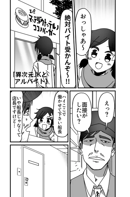 異次元トークJK③「バイトの面接」
#漫画が読めるハッシュタグ 