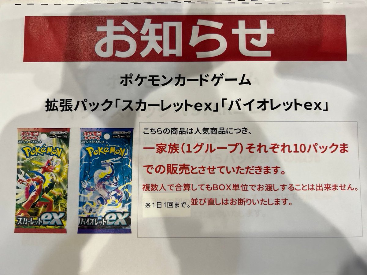 緊急入荷〜 本日、朝10時より #ポケモンカード 3種類の販売を開始