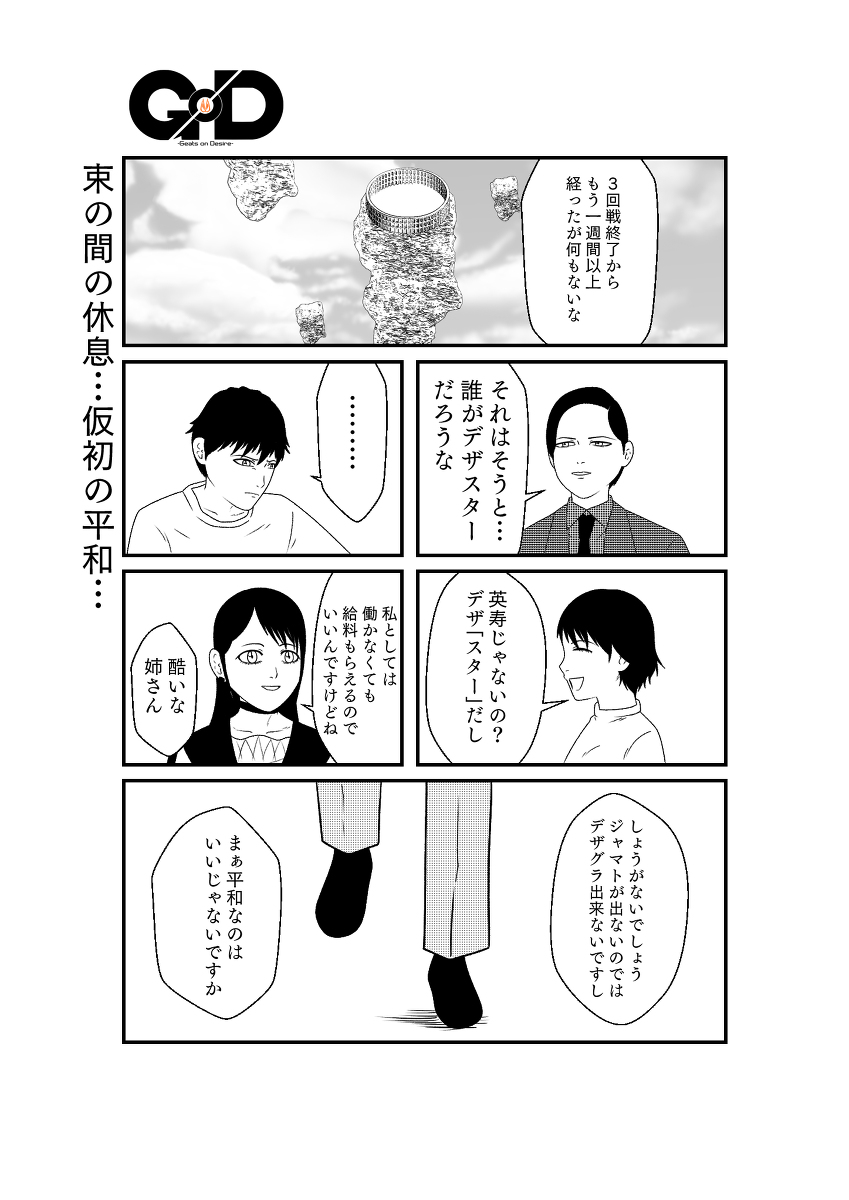 何かおかしいチラミ鬼をつかまえろ
#仮面ライダーギーツ (1/6) 