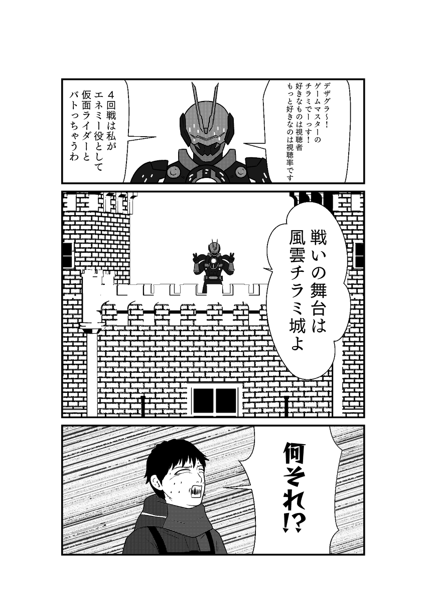 何かおかしいチラミ鬼をつかまえろ
#仮面ライダーギーツ (1/6) 