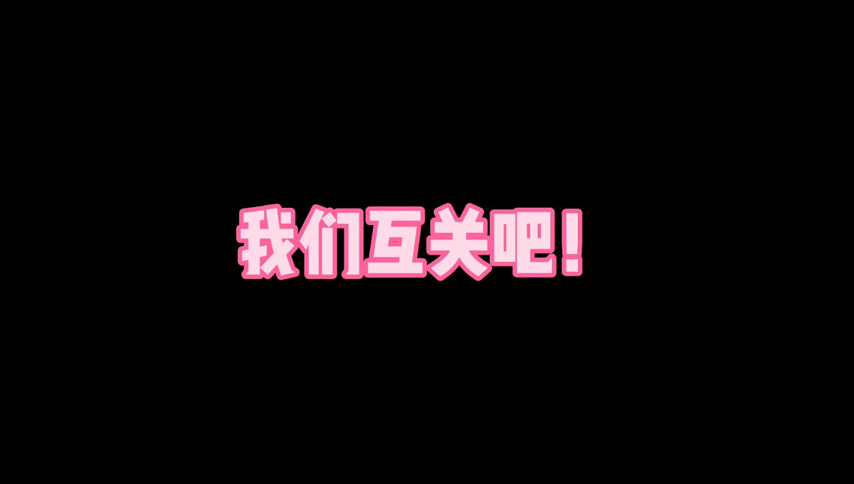 lyluckyJJ's tweet photo. 全天在线互关，当天回完，有时候限制可能回的慢一点，大家一起盖楼 一起互关到万粉！#互关 #互FO #LFG #万粉 #涨粉 https://t.co/MBtW0CUBbk