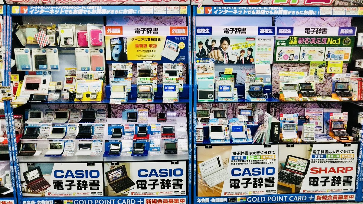 yodobashi_nago's tweet photo. /
#CASIO 新商品ご紹介📣
\
CASIO人気の #電子辞書 #Exword に
話題の新辞書 『#ジーニアス第6版 』を搭載したモデルが新登場‼️
スマホ検索では補えない、正しさと検索スピードで、学習の定着までをサポート✨
ご入学のプレゼントにも🙆
ぜひ4F電子辞書コーナーまで💁
➡https://t.co/FZvPwubynt https://t.co/KWMysv2wuA
