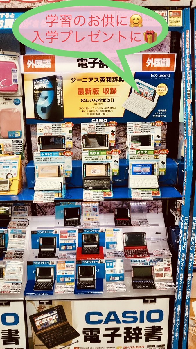 yodobashi_nago's tweet photo. /
#CASIO 新商品ご紹介📣
\
CASIO人気の #電子辞書 #Exword に
話題の新辞書 『#ジーニアス第6版 』を搭載したモデルが新登場‼️
スマホ検索では補えない、正しさと検索スピードで、学習の定着までをサポート✨
ご入学のプレゼントにも🙆
ぜひ4F電子辞書コーナーまで💁
➡https://t.co/FZvPwubynt https://t.co/KWMysv2wuA