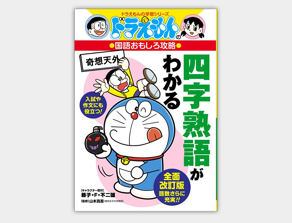 ❌絵本好き(❁ᴗ͈ˬᴗ͈)♡ ドラえもんわかるかな 文字遊び ❌絵本好き