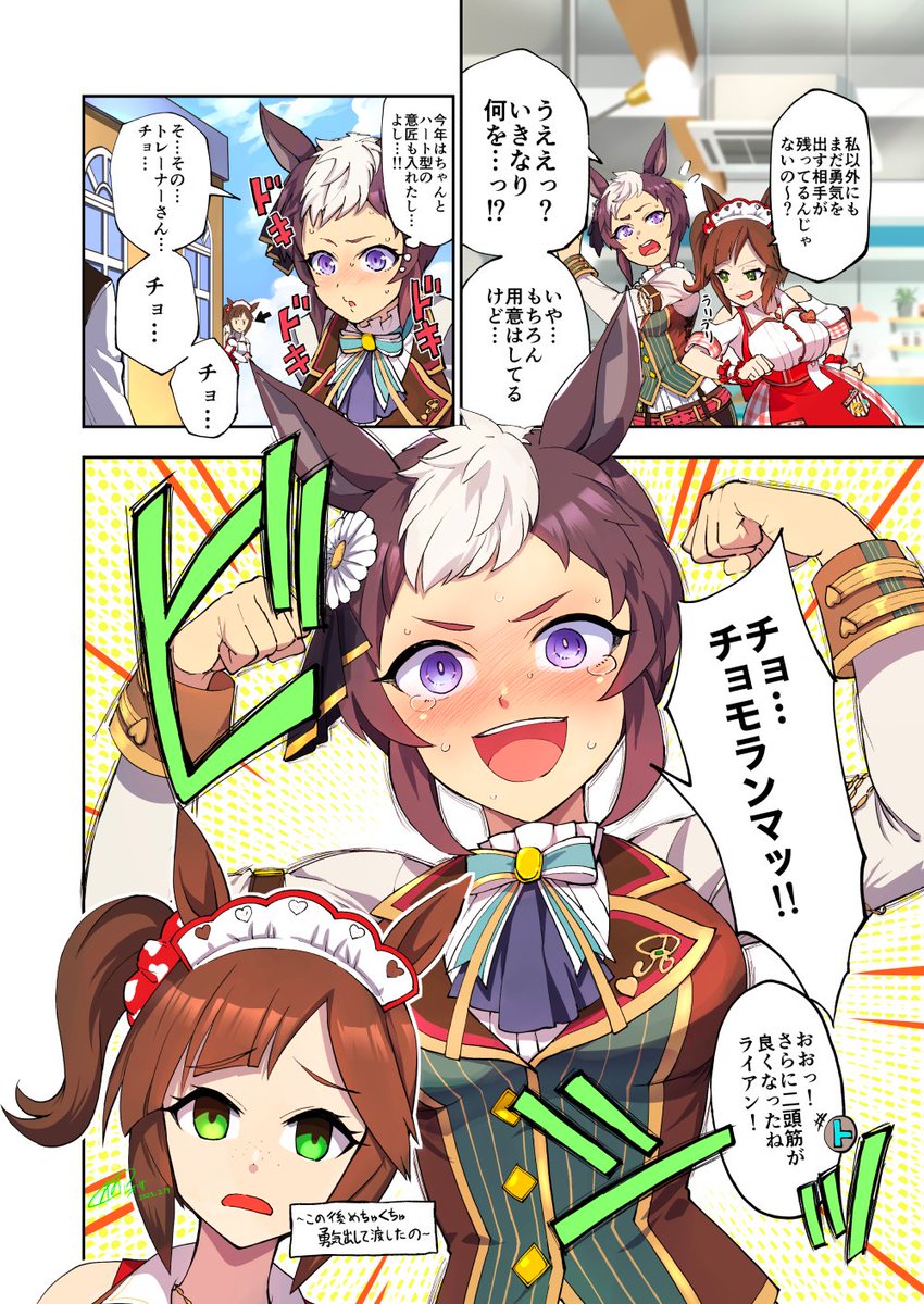 ライアンがバレンタインに勇気を出す漫画です #ウマ娘 