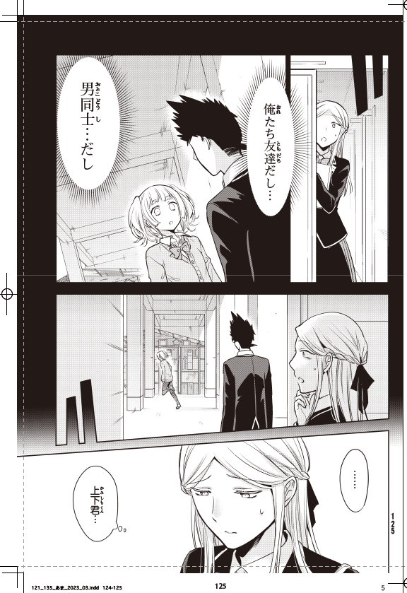 少年マガジンエッジ発売中!
「あまちんは自称♂」61話「ケンカ♂」
🌸次号完結🌸
あまちん、ラスト表紙頂きました!背表紙もかわいいのでぜひ書店等でチェックを🌸卒業を連想させる桜のデザインがかわいいです☺️ラストまでぜひ見届けてくださいましたら幸いです!