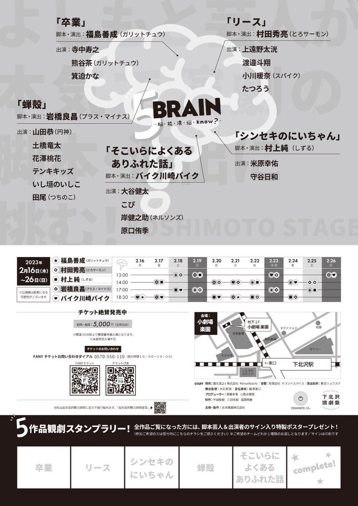 dobashitter's tweet image. なんでか送信できてなかったーー！！
初日にあげたはずなのに！！！

#5BRAIN 無事、岩橋チーム「蝉殻」も初日開けました！
開けてしまえばあっという間に終わっちゃう気がしてます…！

本日2日目、13時より開演です！
当日券も…あるかも！？…
是非是非お待ちしております！！！

#下北沢演劇祭