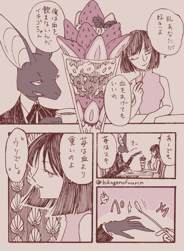 「いちごの重み」
いちごの季節はどこに行っても
いちごパフェがあるのでうれしいです。

あんまり内容がない1P漫画 