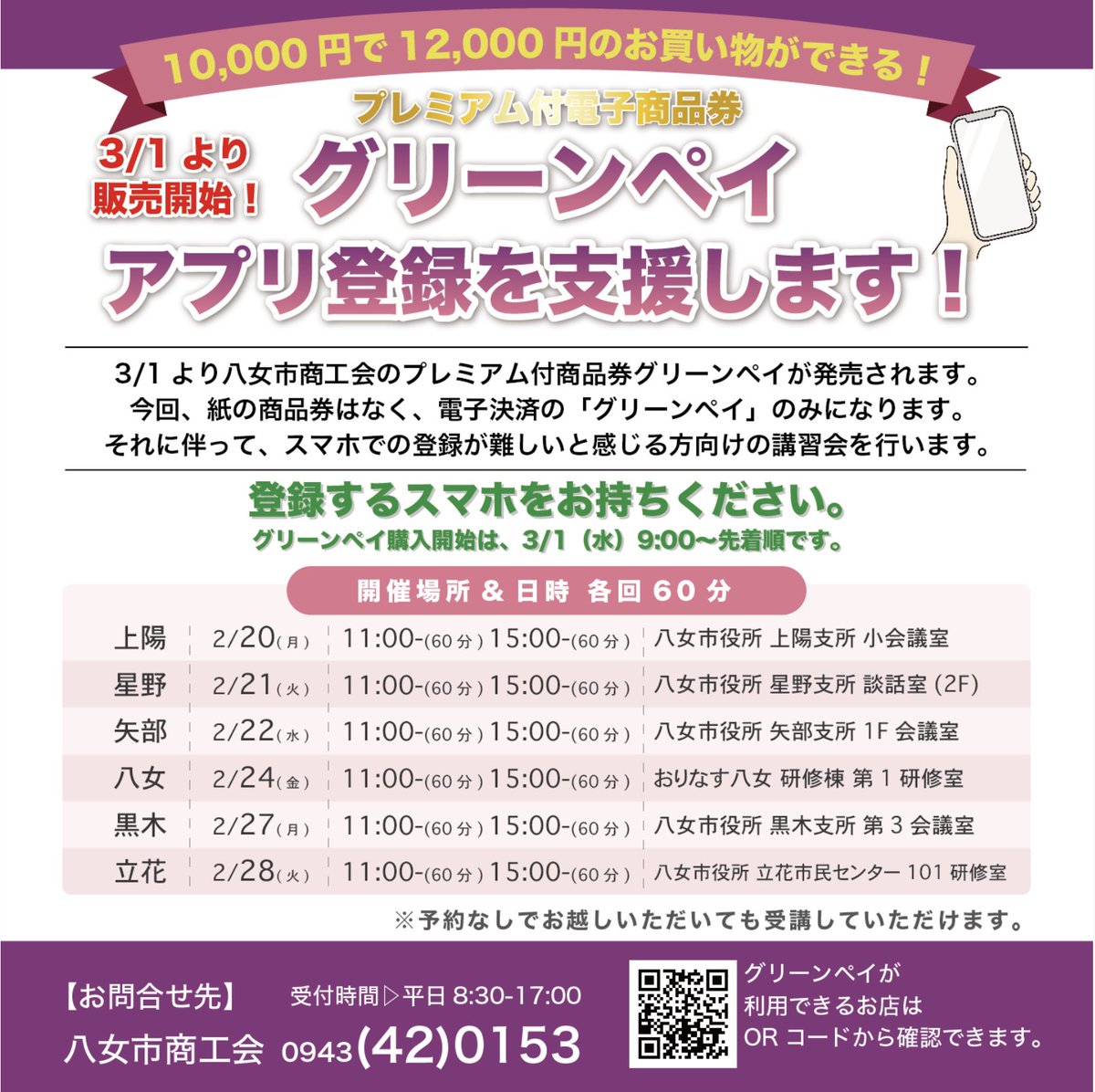 joyotown's tweet photo. 明日、11時と15時から上陽支所にて お得な電子商品券グリーンペイアプリ登録の講習会が開かれます。予約なしでも受講ができます。また明日以降も他地区で行われます。
アプリを入れたいけどスマホの操作が難しいと感じる方、ぜひおすすめの講習会です！ https://t.co/bdewOQI03z