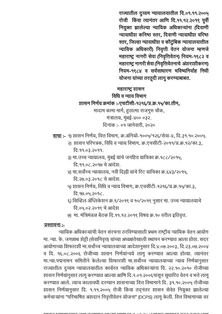 MRJPS_'s tweet photo. २०१९, पर्यंत लागलेल्या " ज्युडिशीयल ऑफिसर्सना जुनी पेन्शन"
" इतर विभागातील सरकारी कर्मचाऱ्यांना जुनी पेन्शन का नाही? कर्मचाऱ्यांशी दुजाभाव का? सर्वांना सरसकट जुनी पेन्शन लागू करा. मुख्यमंत्री साहेब @mieknathshinde , अन्याय दूर करा. 
@lokmat 
@RahulAsks 
@Dev_Fadnavis #VoteForOps https://t.co/I2N6vpMSfs
