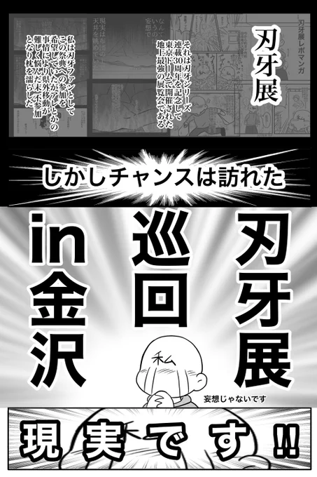 ばき展のレポ漫画描きました‼︎(1/2) 
