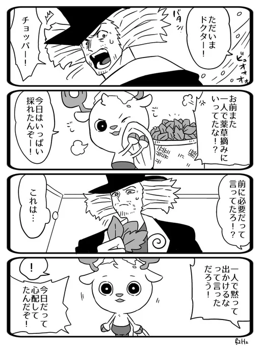 おかえりチョッパー

⚠️コメントに続きます

 #漫画が読めるハッシュタグ 
 #ワンピース 