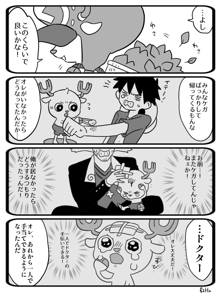 おかえりチョッパー

⚠️コメントに続きます

 #漫画が読めるハッシュタグ 
 #ワンピース 