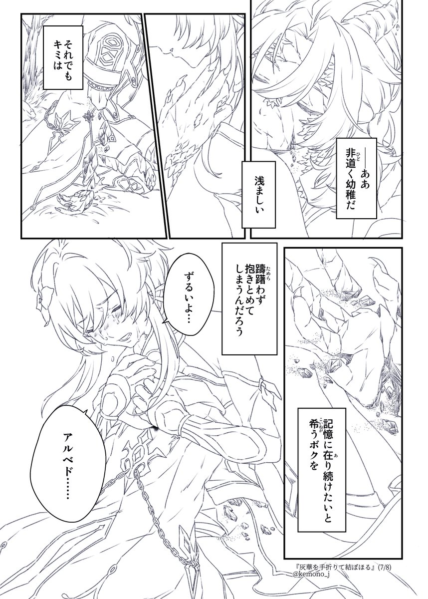 『灰華を手折りて結ぼほる』(7/8)
アル蛍 
⚠︎暴走end、死ネタ含
#albelumi 