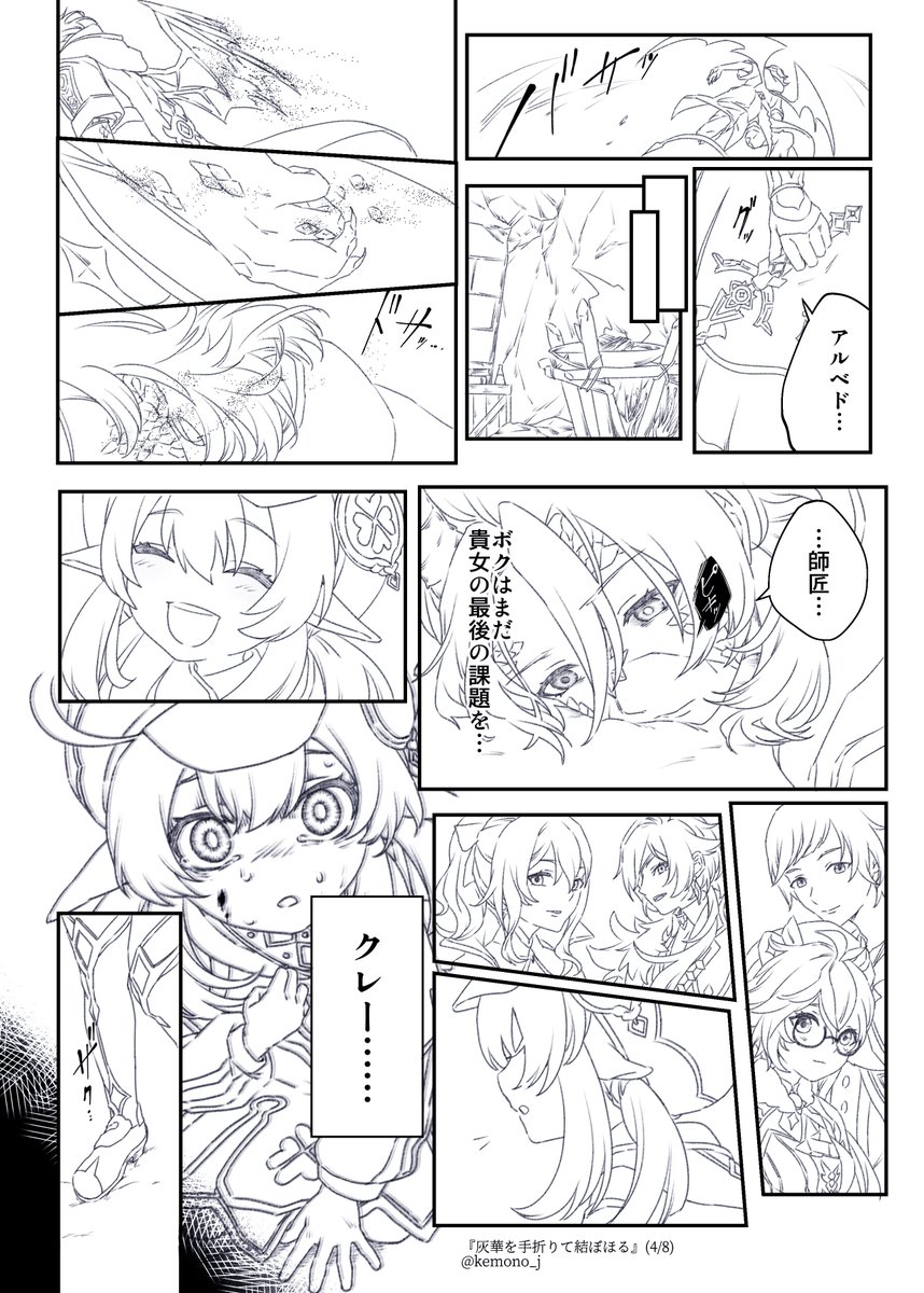 『灰華を手折りて結ぼほる』(7/8)
アル蛍 
⚠︎暴走end、死ネタ含
#albelumi 
