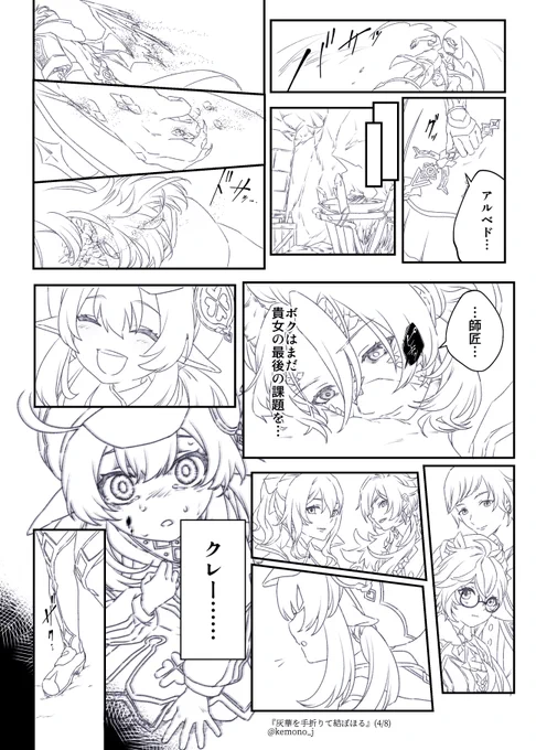『灰華を手折りて結ぼほる』(7/8)
アル蛍 
⚠︎暴走end、死ネタ含
#albelumi 