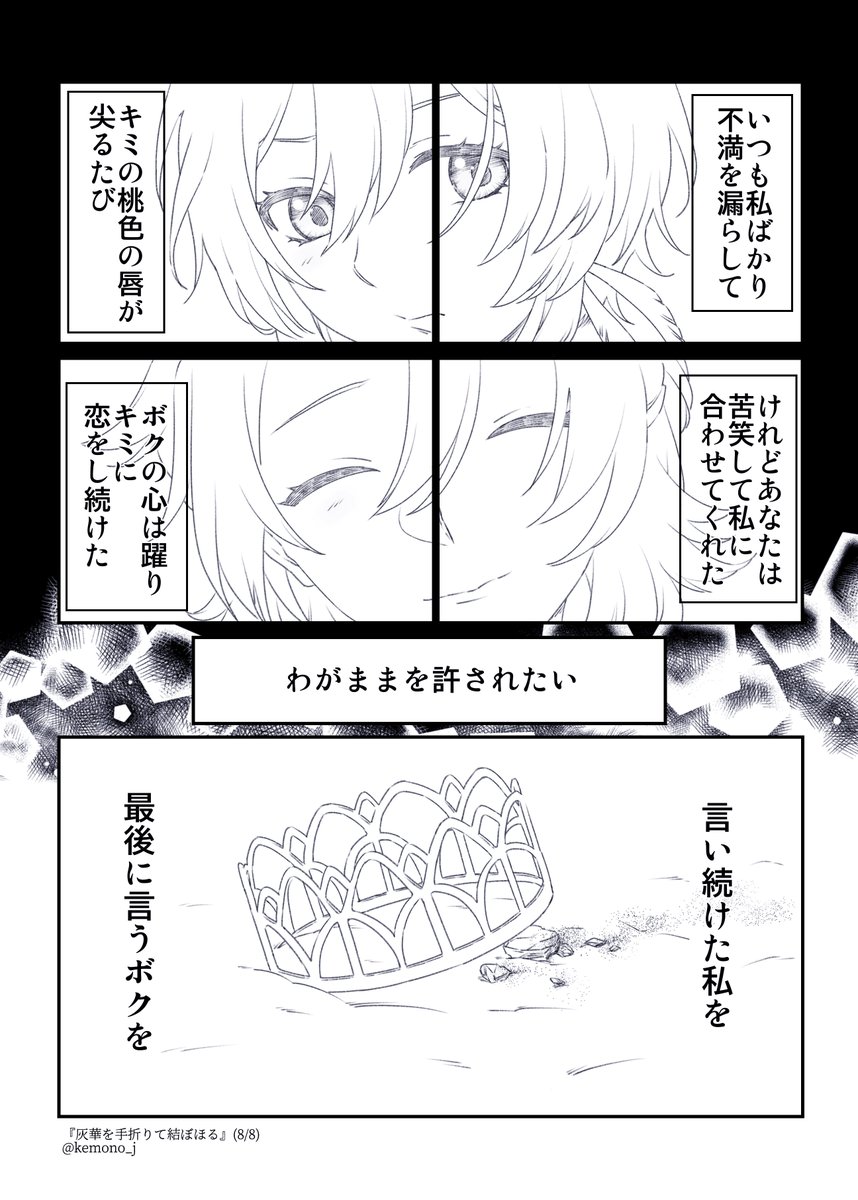『灰華を手折りて結ぼほる』(8/8)
アル蛍 
⚠︎暴走end、死ネタ含

清書版は時間確保できた時にする予定です。
#albelumi 