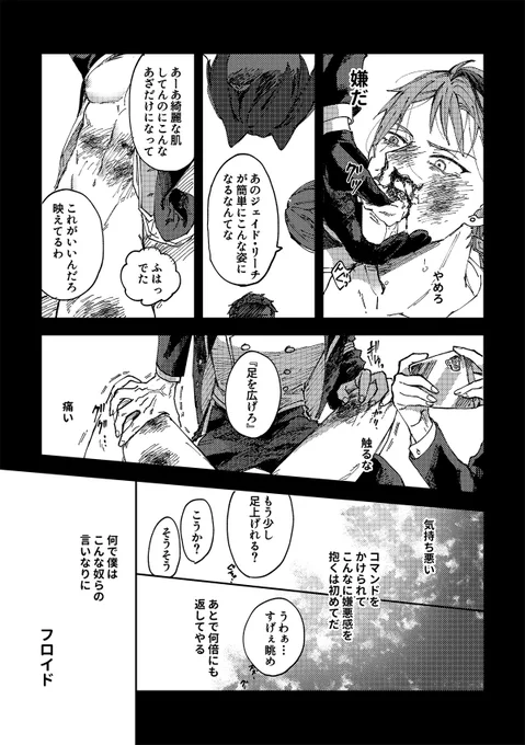 04 ※モブジェイ(フロジェイ前提) dom/subパロ
無理やり・暴力描写があります 