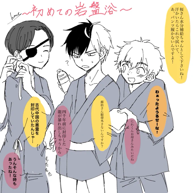 すにさで岩盤浴行ってほしー! 