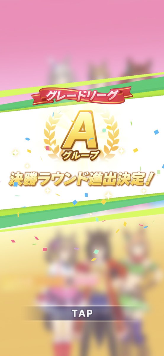 ウオオオオオッ 