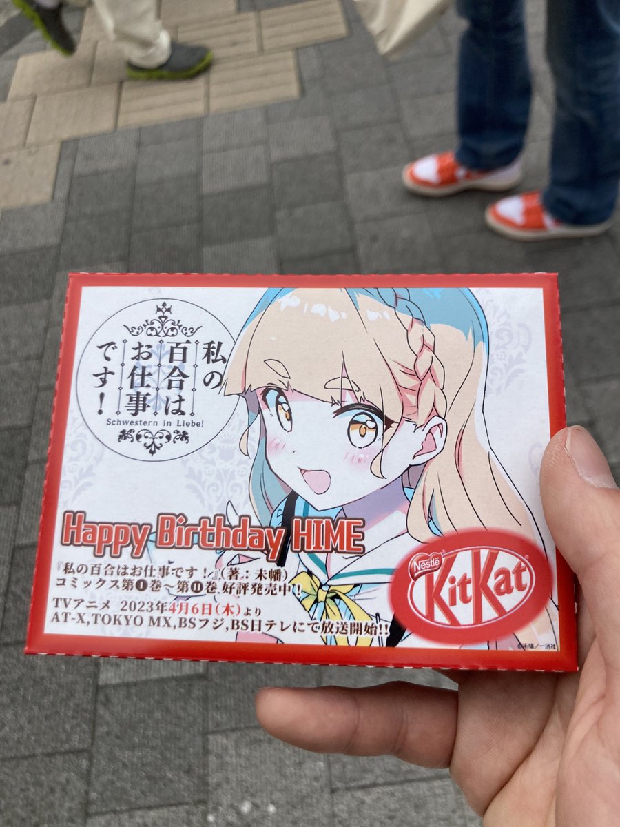 無事もらえた! 